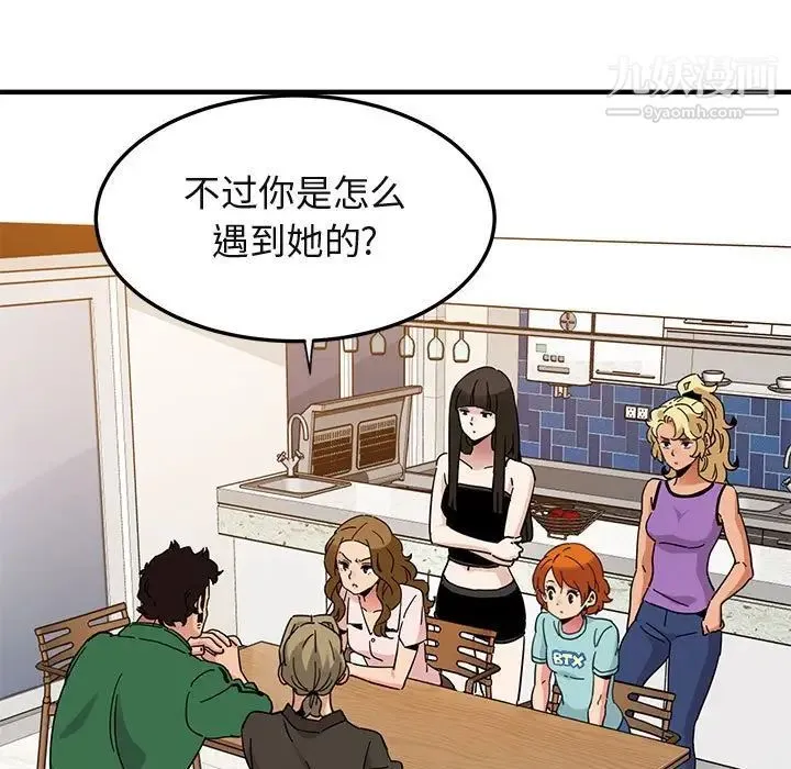 闯入我们家的H先生 第54话 第22页