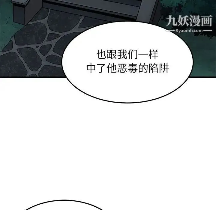 闯入我们家的H先生 第54话 第10页
