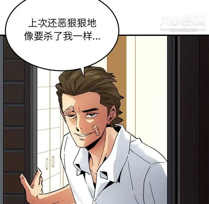 闯入我们家的H先生 第54话 第11页