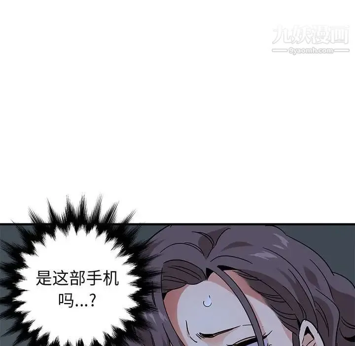 闯入我们家的H先生 第54话 第85页