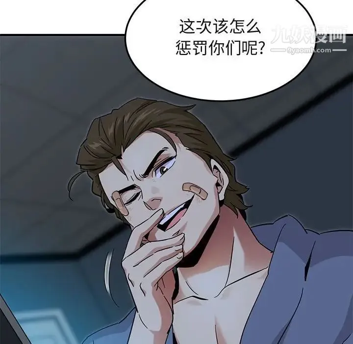 闯入我们家的H先生 第54话 第120页