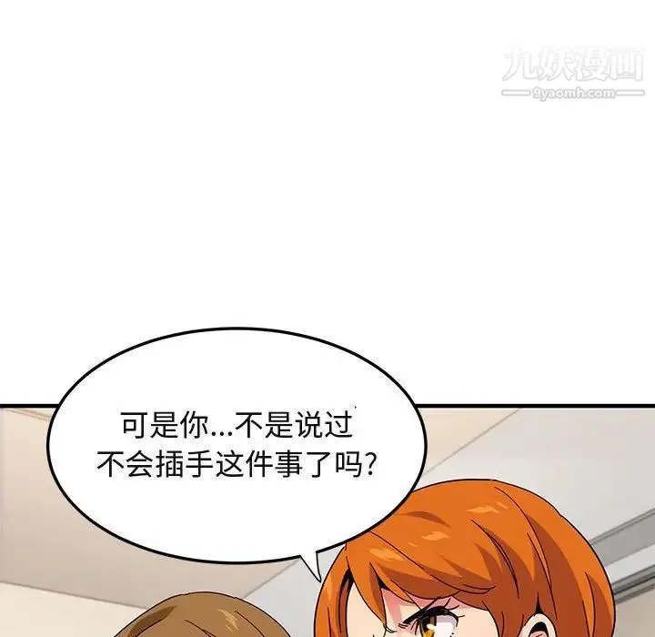 闯入我们家的H先生 第54话 第47页