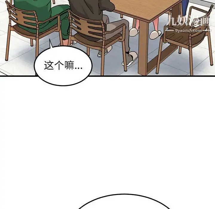 闯入我们家的H先生 第54话 第23页