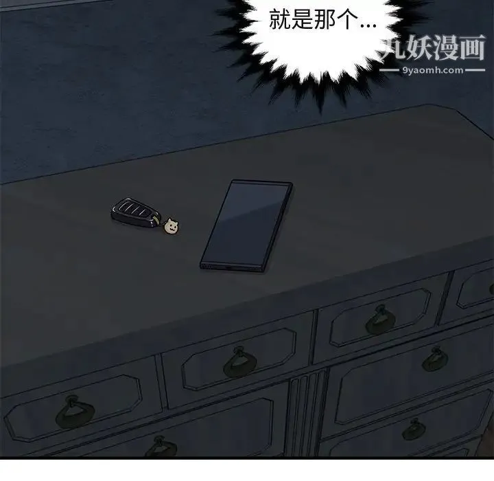 闯入我们家的H先生 第54话 第76页