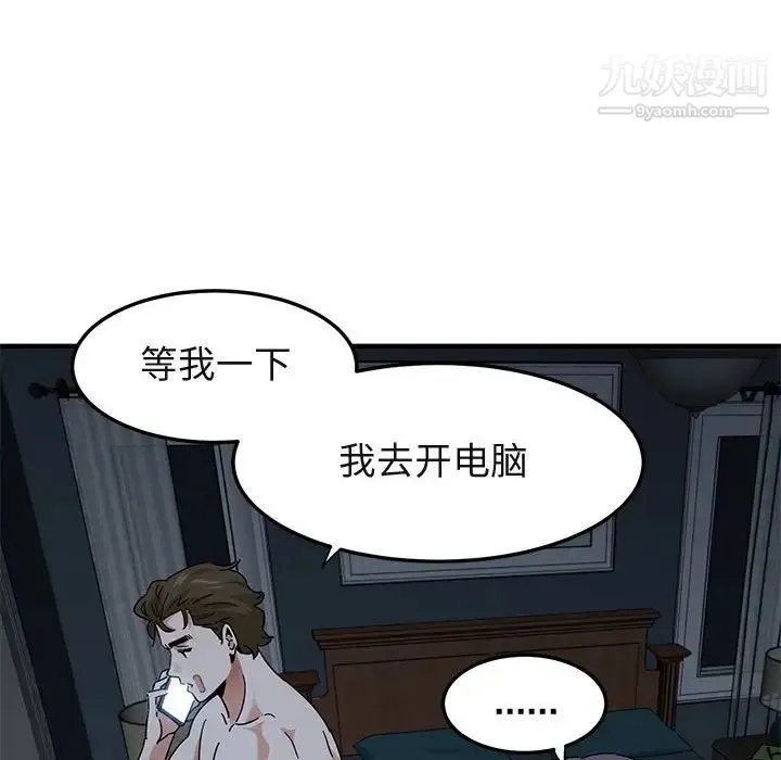 闯入我们家的H先生 第54话 第105页