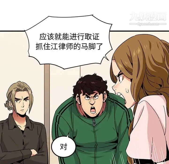 闯入我们家的H先生 第54话 第57页