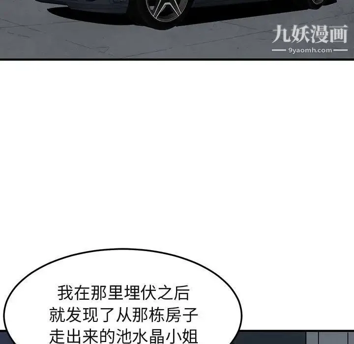 闯入我们家的H先生 第54话 第29页