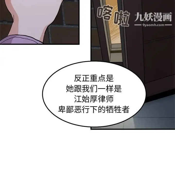 闯入我们家的H先生 第54话 第7页