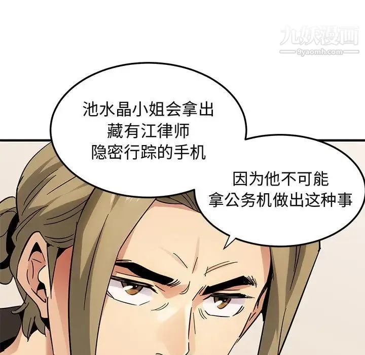 闯入我们家的H先生 第54话 第55页