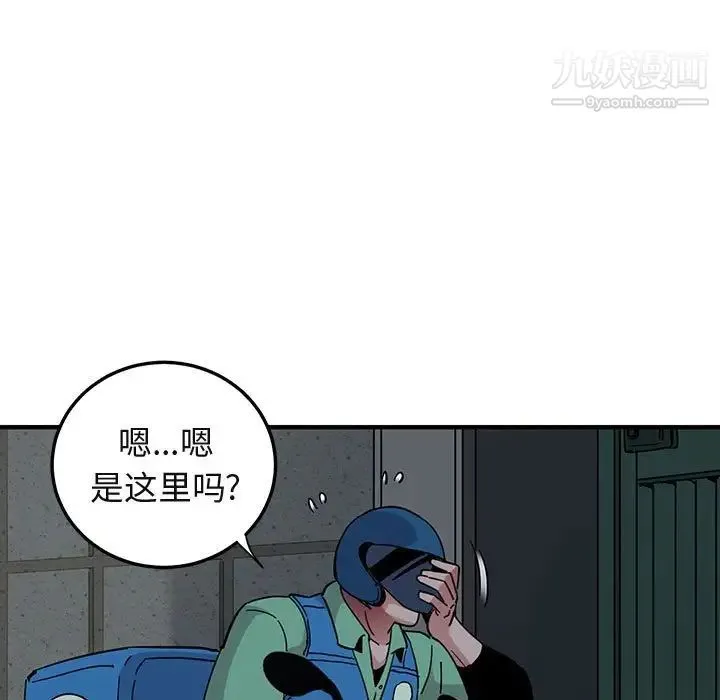 闯入我们家的H先生 第54话 第33页