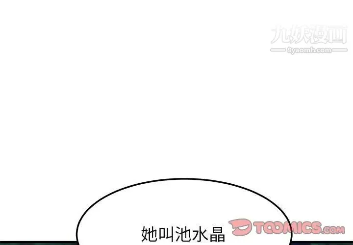 闯入我们家的H先生 第54话 第3页