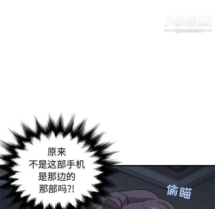 闯入我们家的H先生 第54话 第97页