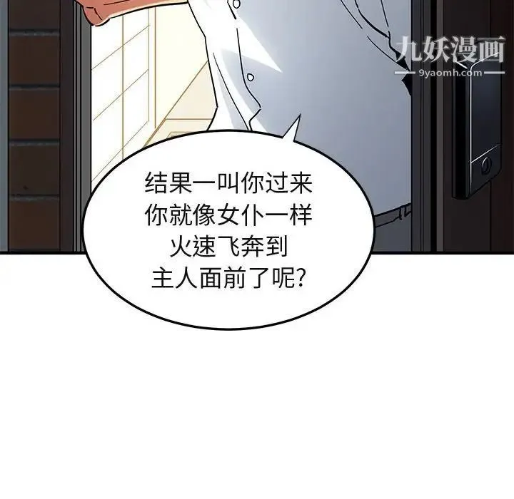 闯入我们家的H先生 第54话 第12页
