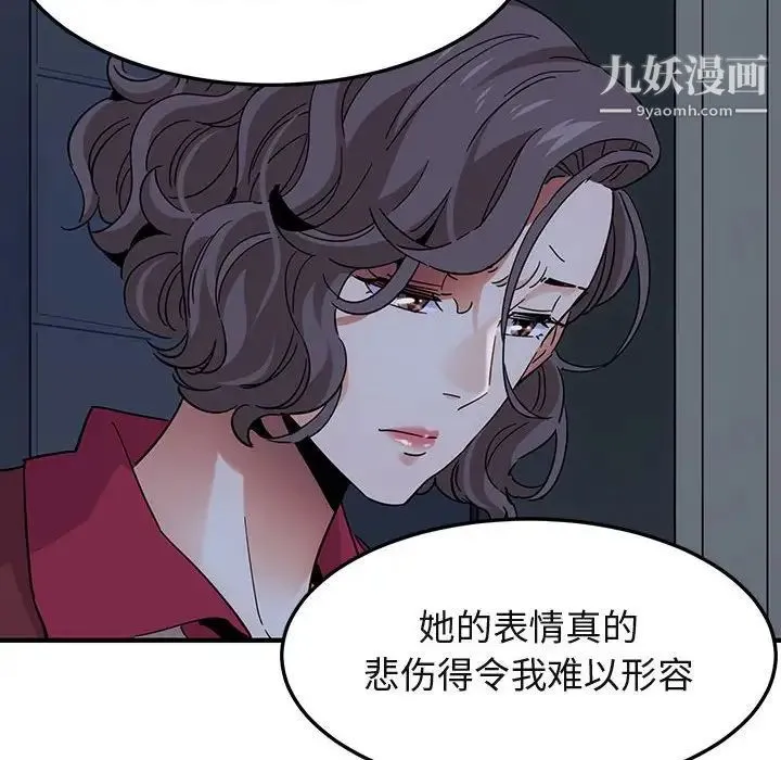 闯入我们家的H先生 第54话 第30页