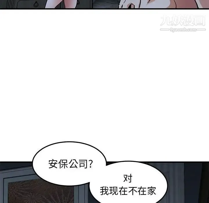 闯入我们家的H先生 第54话 第95页