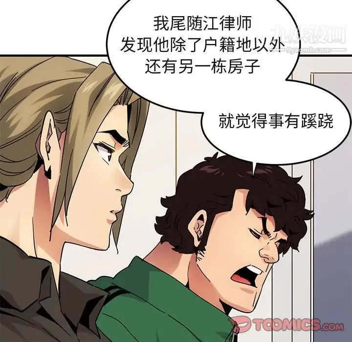 闯入我们家的H先生 第54话 第24页