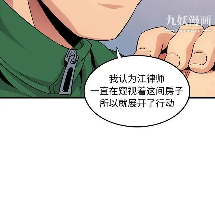 闯入我们家的H先生 第54话 第50页
