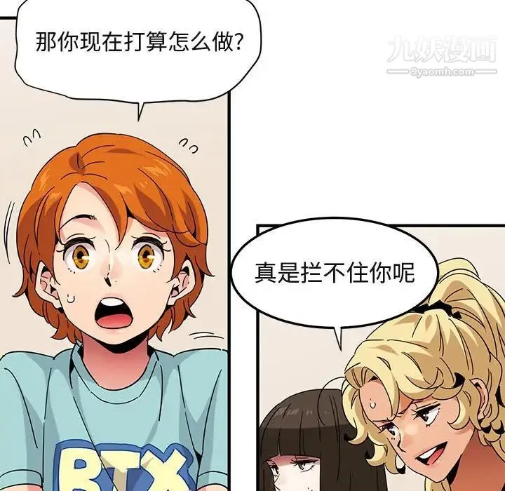 闯入我们家的H先生 第54话 第53页