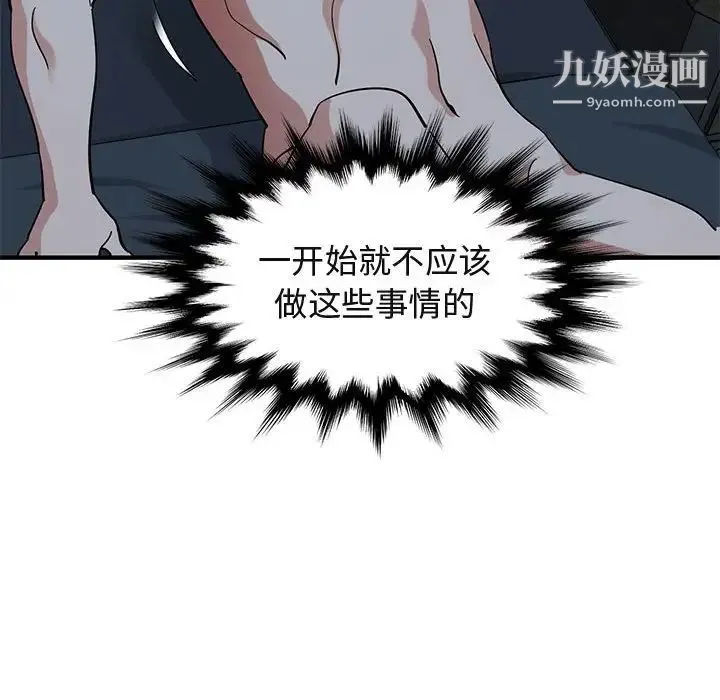 闯入我们家的H先生 第54话 第93页