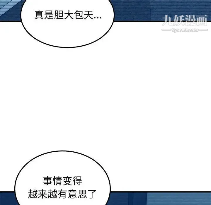闯入我们家的H先生 第54话 第116页