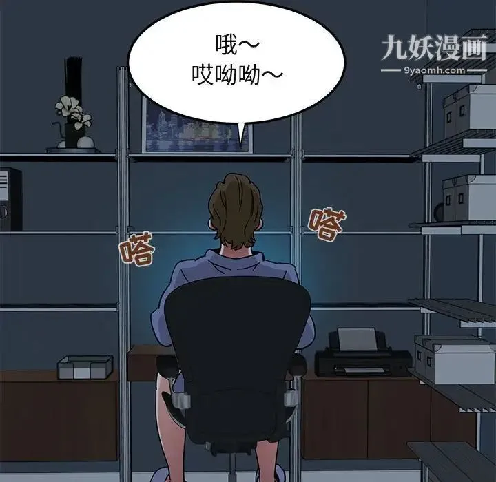 闯入我们家的H先生 第54话 第113页