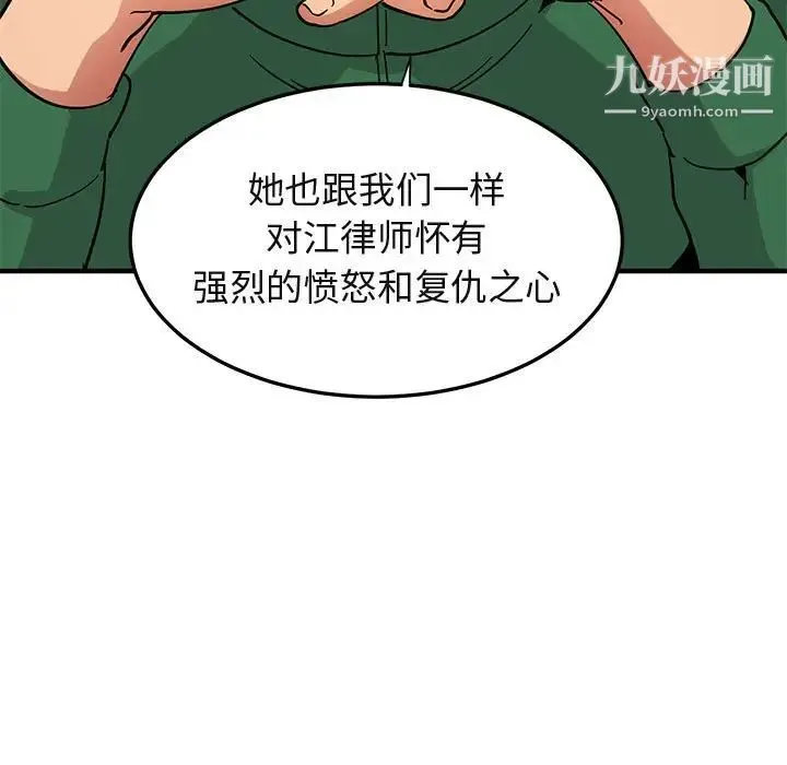 闯入我们家的H先生 第54话 第19页