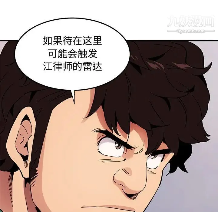 闯入我们家的H先生 第54话 第49页