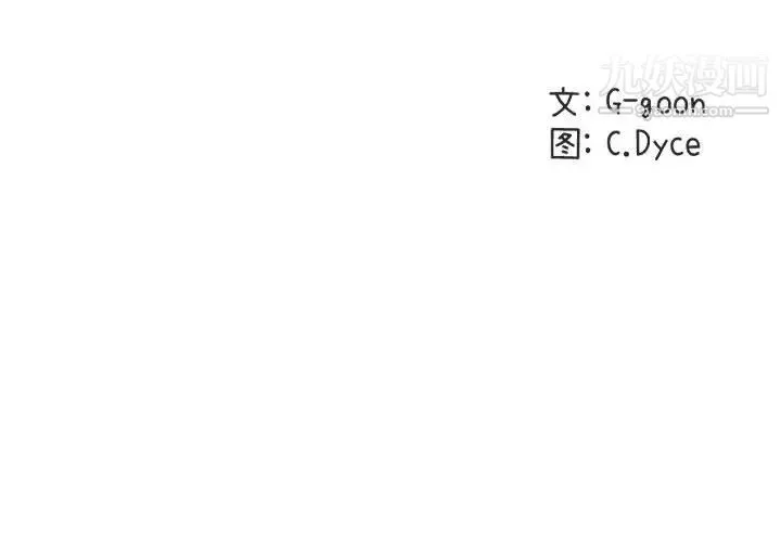 闯入我们家的H先生 第54话 第2页