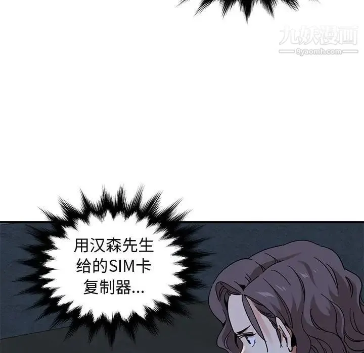 闯入我们家的H先生 第54话 第80页