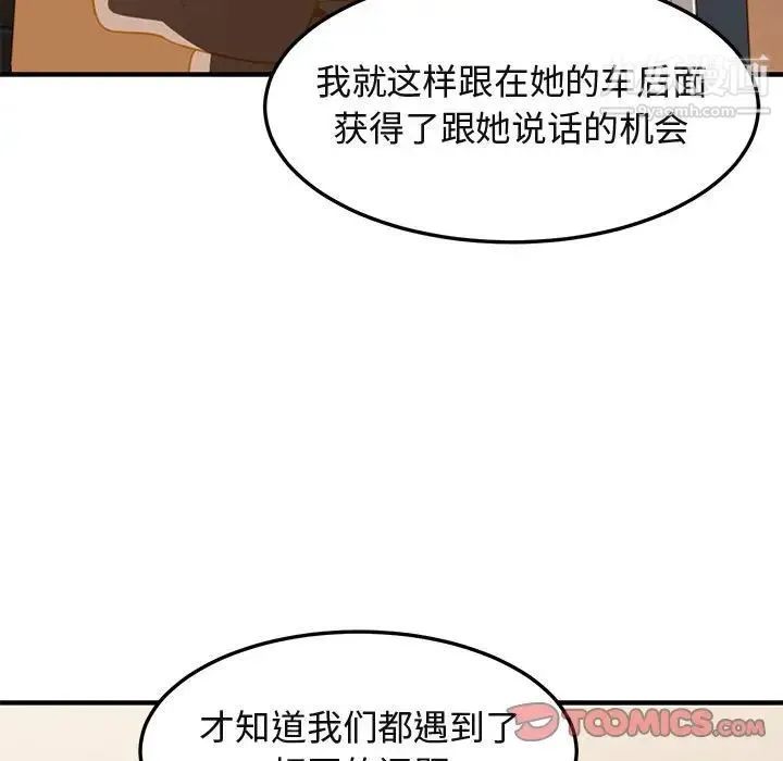 闯入我们家的H先生 第54话 第45页