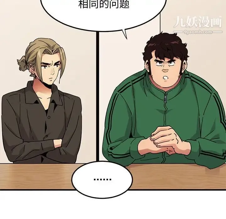 闯入我们家的H先生 第54话 第46页