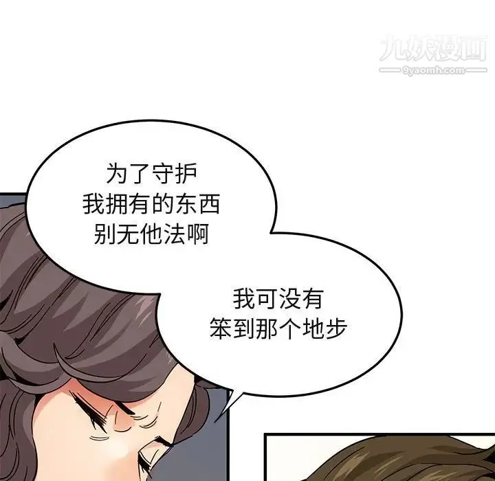 闯入我们家的H先生 第54话 第13页