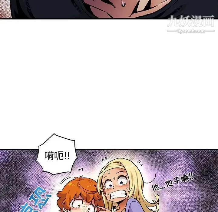 闯入我们家的H先生 第5话 第58页