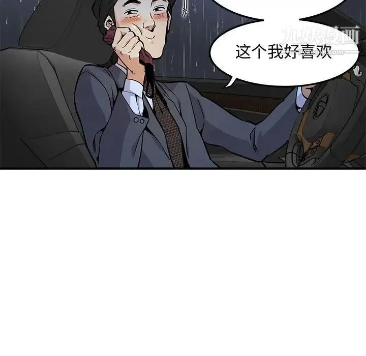闯入我们家的H先生 第5话 第79页