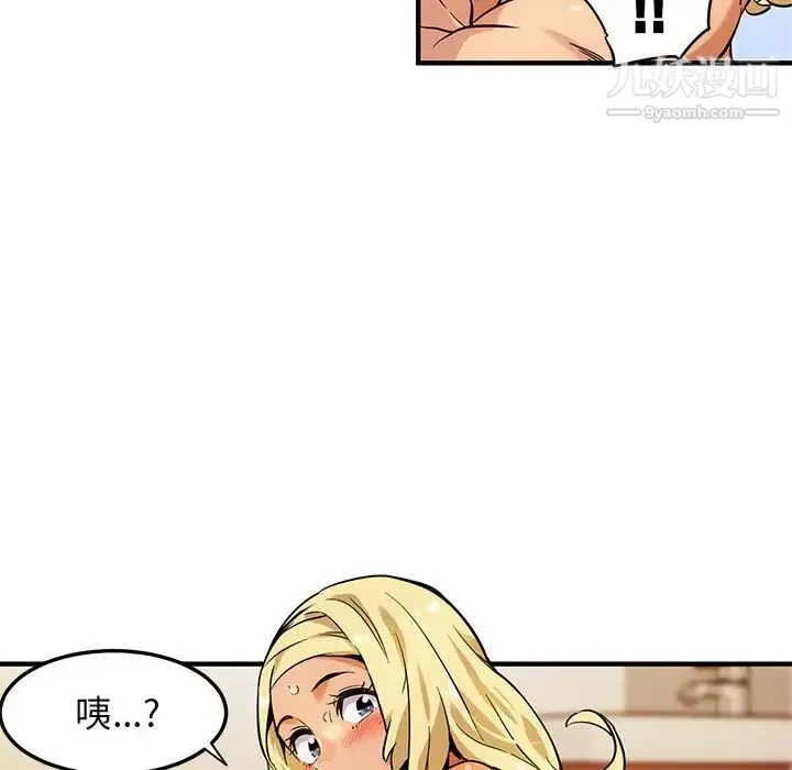 闯入我们家的H先生 第5话 第19页