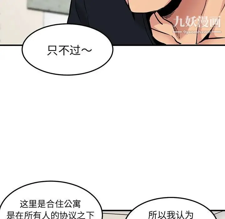 闯入我们家的H先生 第5话 第50页