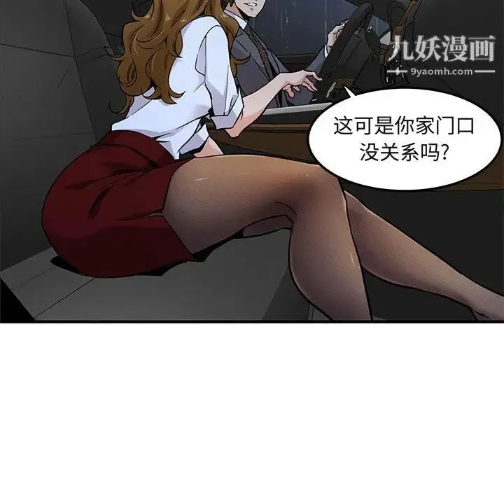闯入我们家的H先生 第5话 第72页