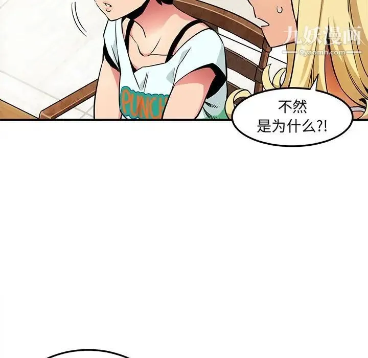 闯入我们家的H先生 第5话 第40页