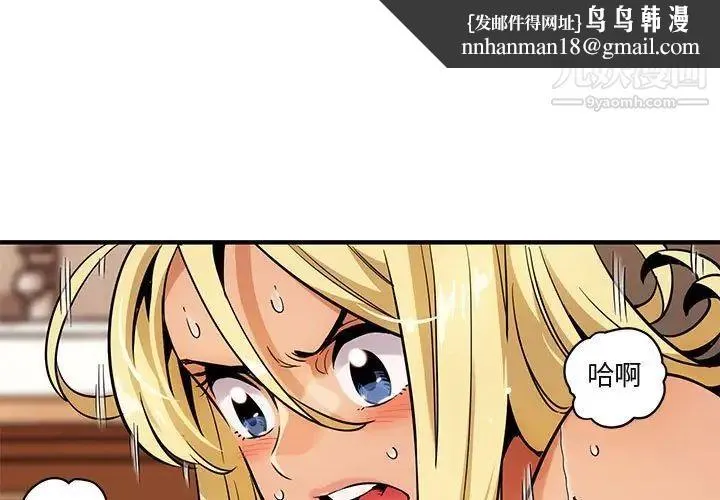 闯入我们家的H先生 第5话 第1页