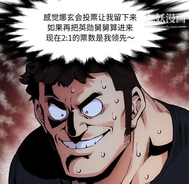 闯入我们家的H先生 第5话 第57页