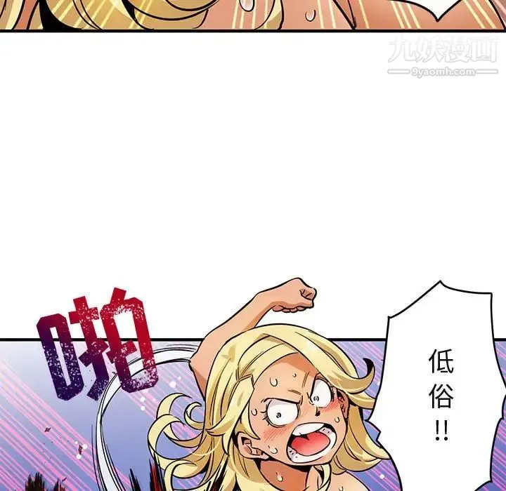 闯入我们家的H先生 第5话 第23页