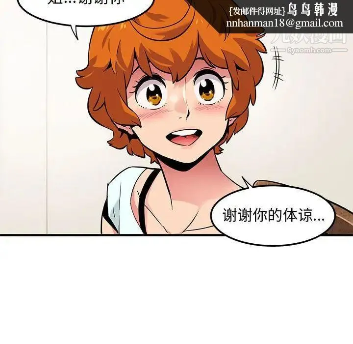 闯入我们家的H先生 第5话 第48页