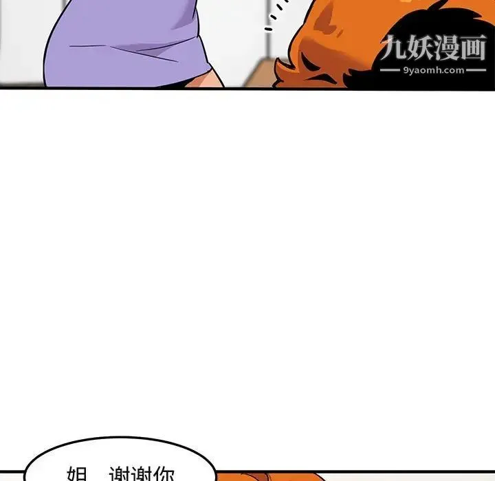 闯入我们家的H先生 第5话 第47页