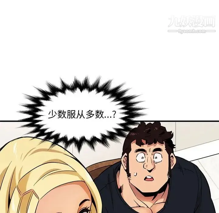 闯入我们家的H先生 第5话 第52页