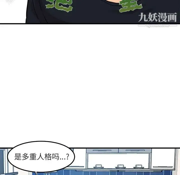 闯入我们家的H先生 第5话 第61页