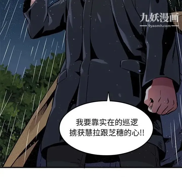 闯入我们家的H先生 第5话 第84页