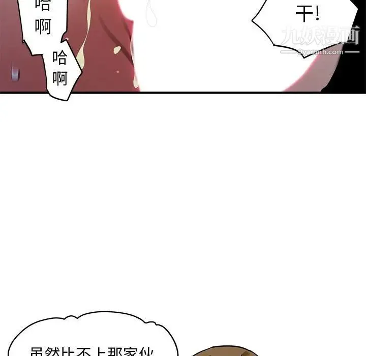 闯入我们家的H先生 第5话 第92页