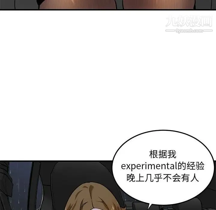 闯入我们家的H先生 第5话 第74页