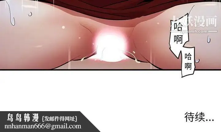 闯入我们家的H先生 第5话 第94页