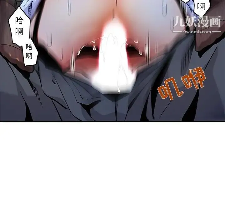 闯入我们家的H先生 第5话 第90页